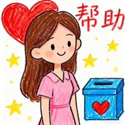 水彩画：爱心捐赠：助力公益行动，传递温暖与帮助