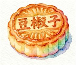 水彩画:山东 “豆橛子” 月饼