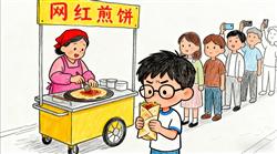 水彩画:煎饼摊走红:顾客排队5小时舍不得吃