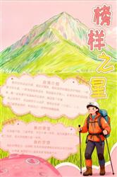 手抄报:班级榜样之星图片