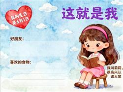 手抄报:幼儿园自我介绍手抄报