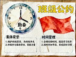 手抄报:班级公约手抄报图片