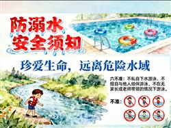 手抄报: 防溺水手抄报图片