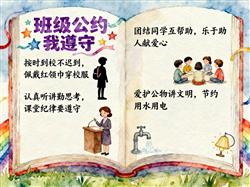 手抄报:班级公约手抄报五年级