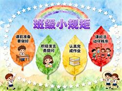 手抄报:二年级班级公约班级小规矩图片