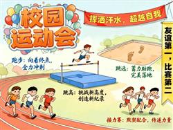 手抄报:校园运动会手抄报图片